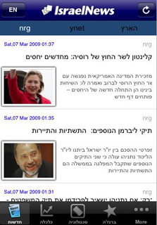 כך תוכלו לקרוא חדשות מאתרים בעברית גם על האייפון. IL News