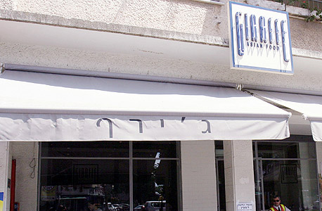 מסעדת ג'ירף. "מתעשרת על חשבון לקוחותיה" מסעדת ג'ירף. "מתעשרת על חשבון לקוחותיה"