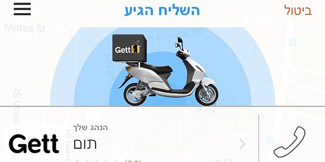 שליחויות מהירות באפליקציית Gett: איך זה עובד?