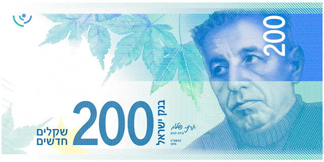 בנק ישראל משיק: שטר חדש של 200 שקל