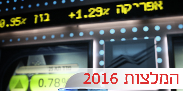 טבע, בזן ואפריקה: מהן ההמלצות של בנק ירושלים ל-2016?