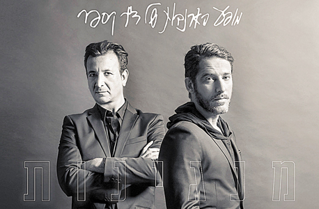 עטיפת האלבום. הקאמבק דווקא היה מוצלח. עכשיו הפופ היבש תוקף עטיפת האלבום. הקאמבק דווקא היה מוצלח. עכשיו הפופ היבש תוקף