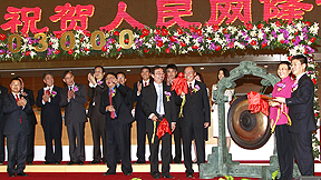 פתיחת מסחר חגיגית במניית העיתון האינטרנטי People.cn , צילום: XINHUA  