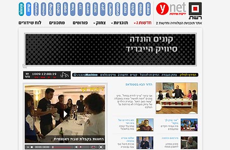 בלעדי: ynet ורשת משיקים אתר משותף