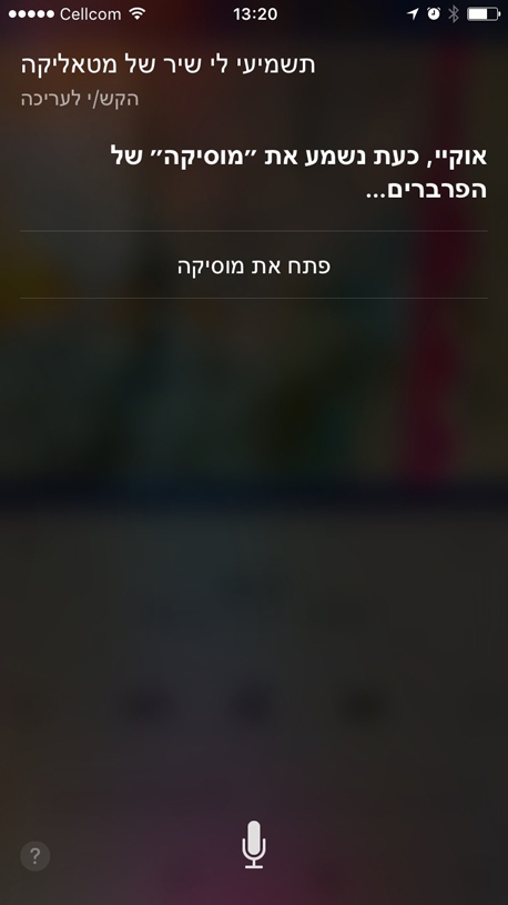 סירי עברית אפל אייפון 1, צילם: עומר כביר