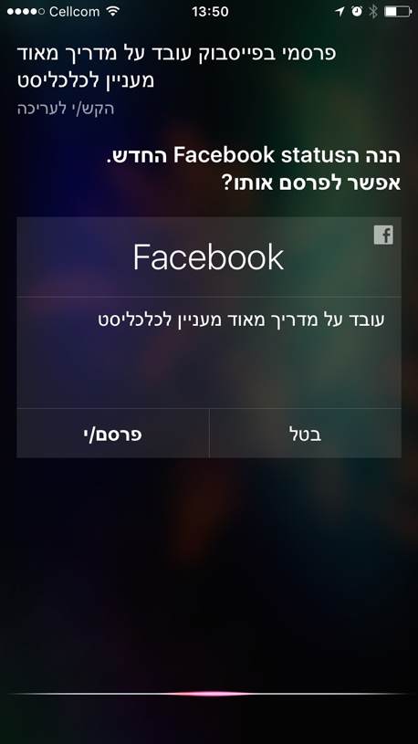 סירי עברית אפל אייפון 2, צילם: עומר כביר