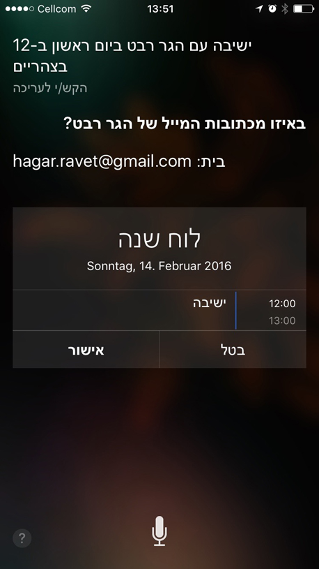 סירי עברית אפל אייפון 3, צילם: עומר כביר