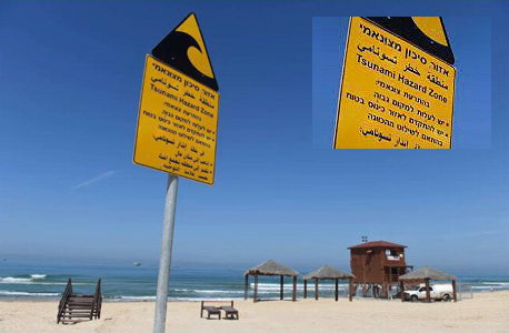 שלט אזהרת נגד צונאמי בחופים