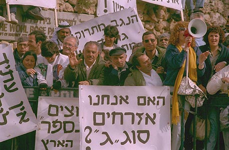 מובטלים מדימונה מפגינים מול משרד ראש הממשלה, 1988