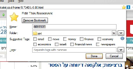 תיוג סימניות בפיירפוקס 3 באמצעות Xmarks, צילום מסך
