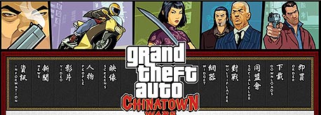 Grand Theft Auto: Chinatown Wars , צילום מסך: ockstargames.com