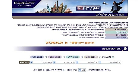 אתר IFLY של אל על, צילום מסך: app.elal.co.il