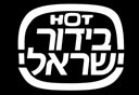 HOT בידור ישראלי