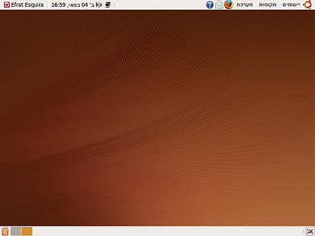 שולחן העבודה של אובונטו 9.04, צילום מסך