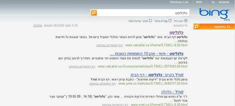 עמוד התוצאות של בינג