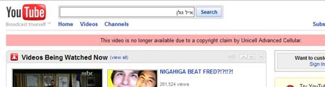 לינק לקליפ שהוסר "בטענה לזכויות יוצרים מצד יוניסל", צילום מסך: youtube.com