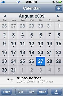 לוח השנה באייפון
