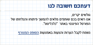  דעתכם חשובה לנו