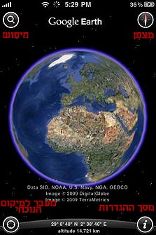 המסך הראשי של Google Earth