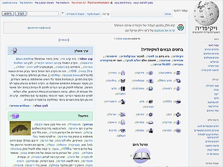 גרסת הבטא של ויקיפדיה, עם הסקין Vector 