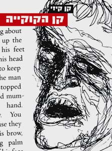 קן הקוקייה קן הקוקייה