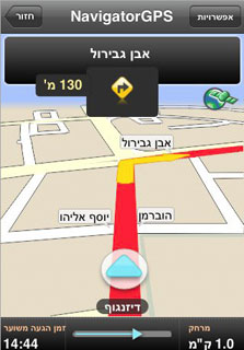 Navigator GPS Pelephone, צילום מסך