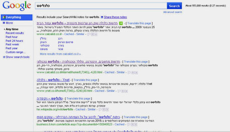 עמוד תוצאות החיפוש בגוגל. לא נטול עניין כמו שחשבנו, צילום מסך: google.com