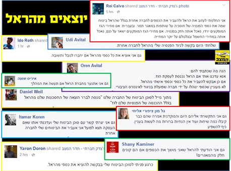 המחאה נגד הראל - מתוך עמוד הפייסבוק של חדר המצב, צילום מסך: פייסבוק צדק חברתי 