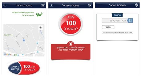 אפליקציה משטרת ישראל 