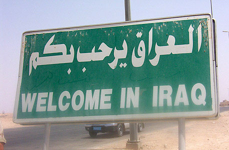 שלט "ברוכים הבאים לעיראק". במקום הראשון בקטגוריית העזרה לזר