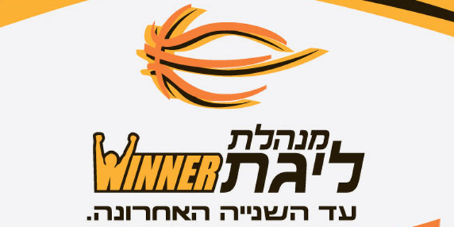 כמחצית מקבוצות הכדורסל בישראל דרשו לפרק את מנהלת הליגה 