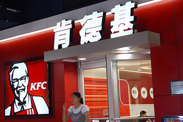 סניף של רשת KFC האמריקאית בסין 