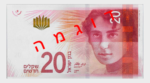 השטר החדש של 20 שקלים עם דומתה של המשוררת רחל, צילום: אתר בנק ישראל