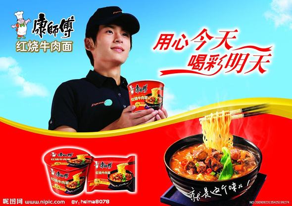 פרסומת לאינסטנט נודלס של המותג המוכר ביותר בסין, Tingyi  ,Master Kong