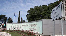 IAI headquarters. Photo: Avi Mualem