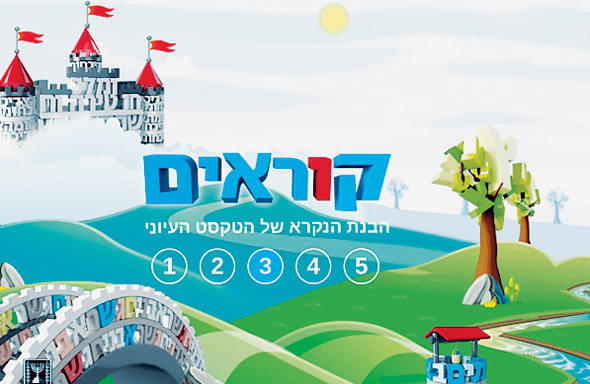 פיילוט למידה במחשב בישראל