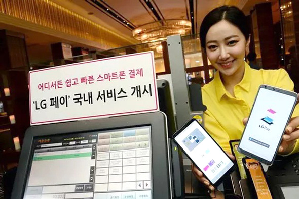 שירות התשלום LG Pay, צילום: korea herald