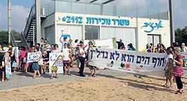 הפגנה מול משרד המכירות חוף אכזיב, צילום: דן גבאי