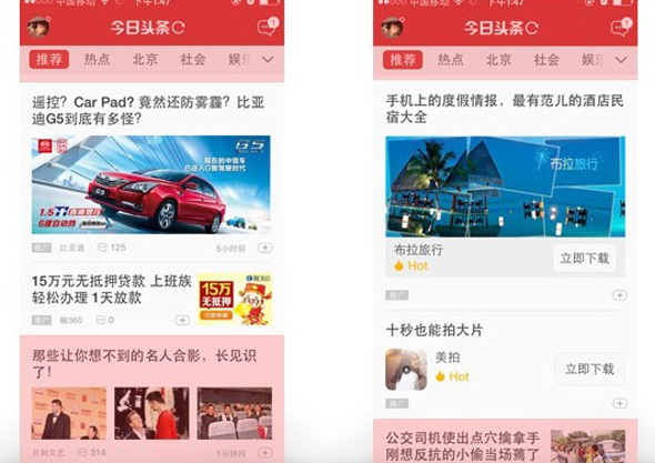 אפליקציית Toutiao הסינית - עושים הון מהתאמת תוכן, צילום: grizzlypandamarketing