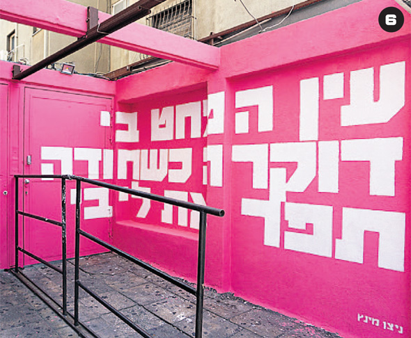 "עין המחט", רחוב מקווה ישראל, תל אביב, 2017