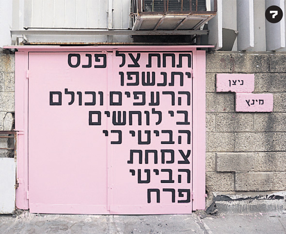 "תחת צל פנס", קריית המלאכה, תל אביב, 2015