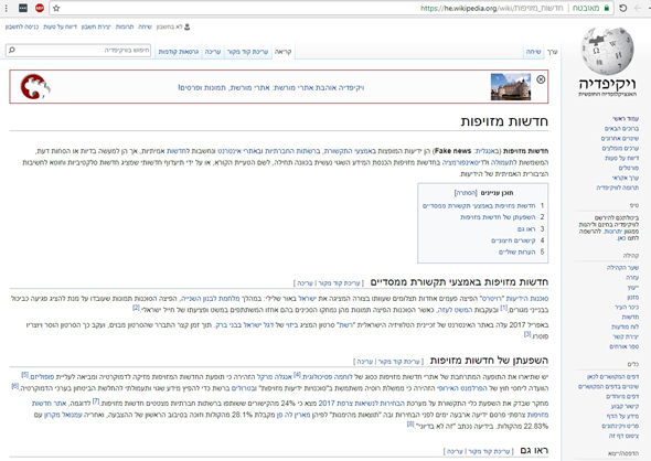 ויקיפדיה בעברית, צילום: מוויקיפדיה