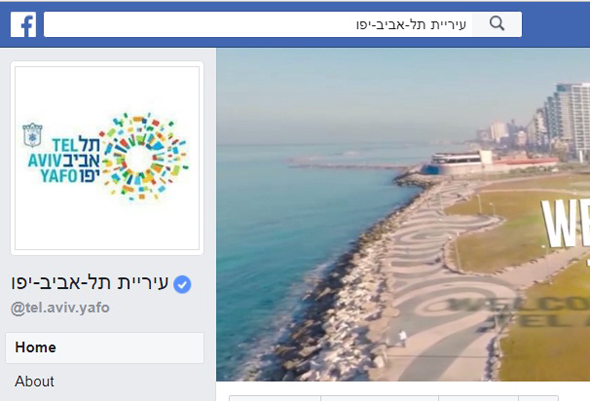 עיריית תל אביב פייסבוק צנזורה תגובות 1, צילום: facebook