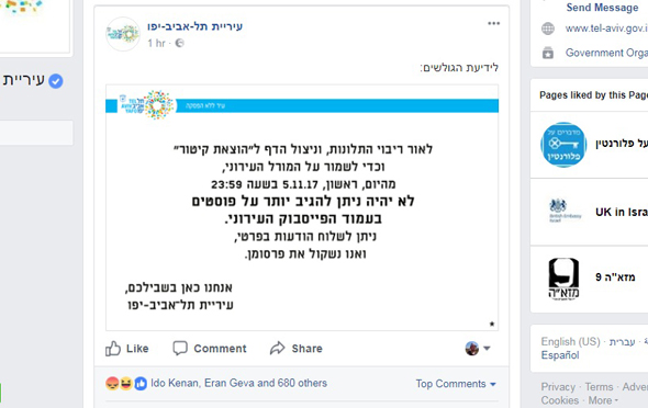 עיריית תל אביב פייסבוק צנזורה תגובות 2, צילום: facebook