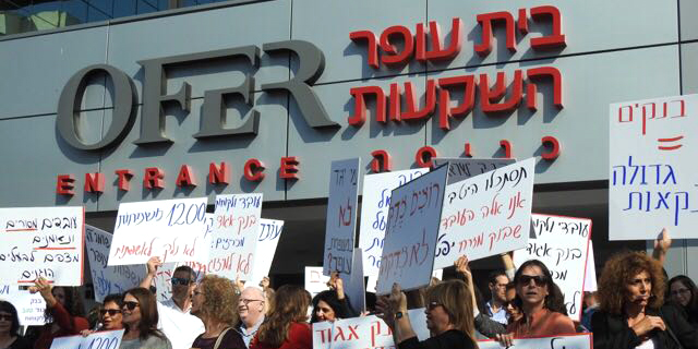 הפגנה של עובדי בנק אגוד בהרצליה בשבוע שעבר, קרדיט: יח"צ, ועד בנק אגוד