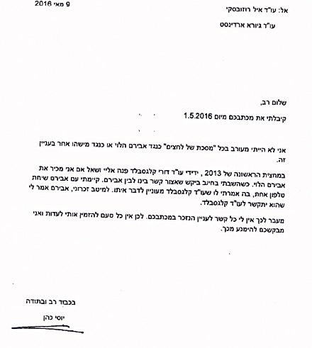 המכתב ששלח כהן לעורכי דינו של לוי