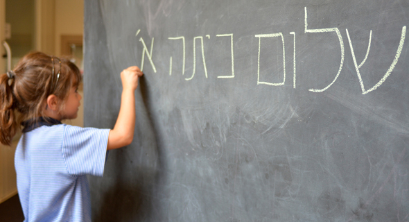 לימוד עברית. 1,100 שעות, צילום: שאטרסטוק