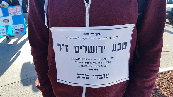 מחאת עובדי טבע בירושלים, צילום: באדיבות דוברות ההסתדרות