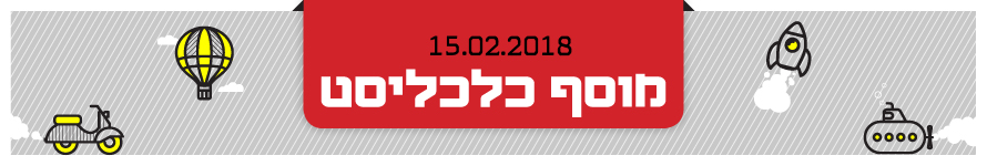 האדר מוסף שבועי 15.2.18