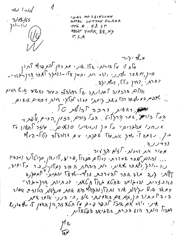 המכתב של מוסינזון לאחיו משה